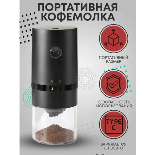 Портативная электрическая кофемолка от Shark-Shop 1990₽