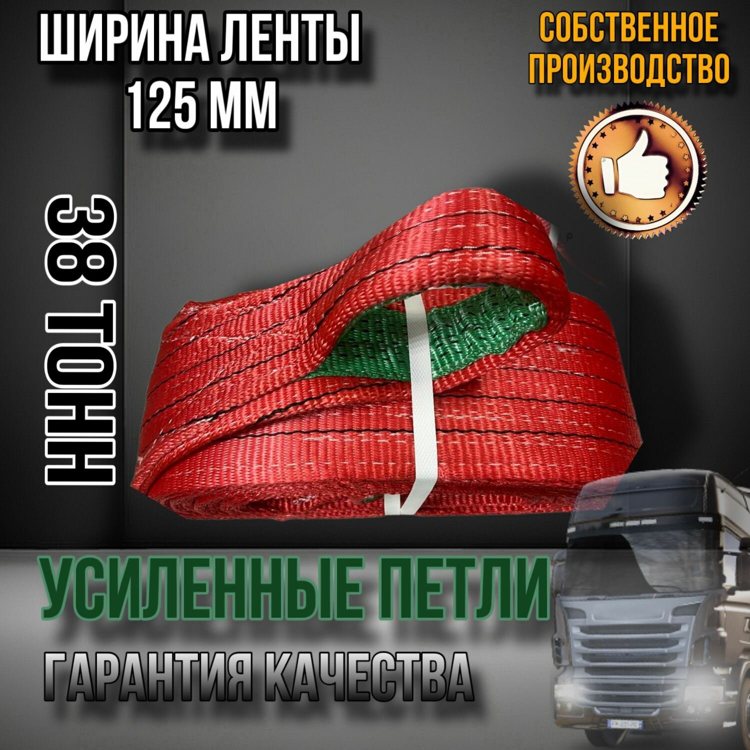 Трос буксировочный для грузовых автомобилей 38 тонн.