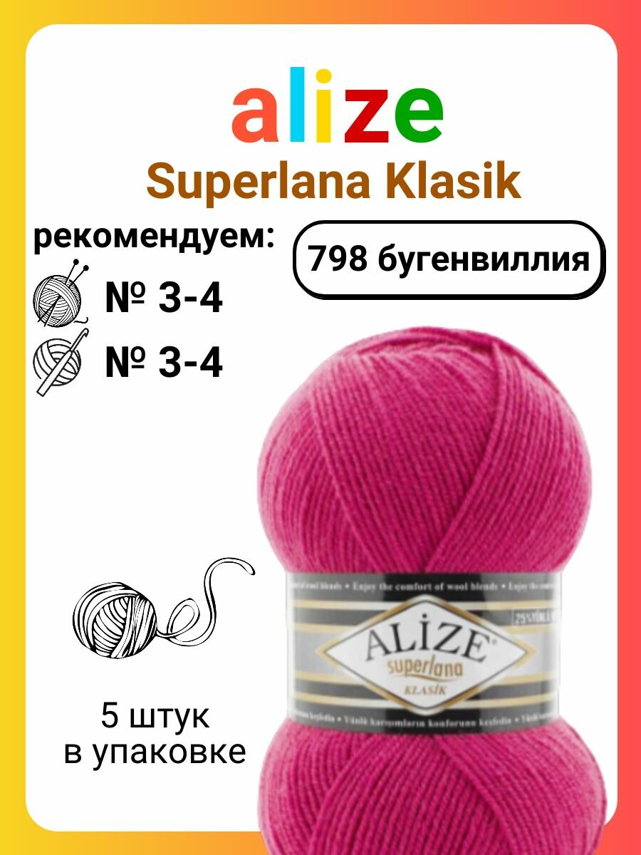 Пряжа Alize Superlana Klasik 798 бугенвиллия, 100 г, 280 м, 5 штук