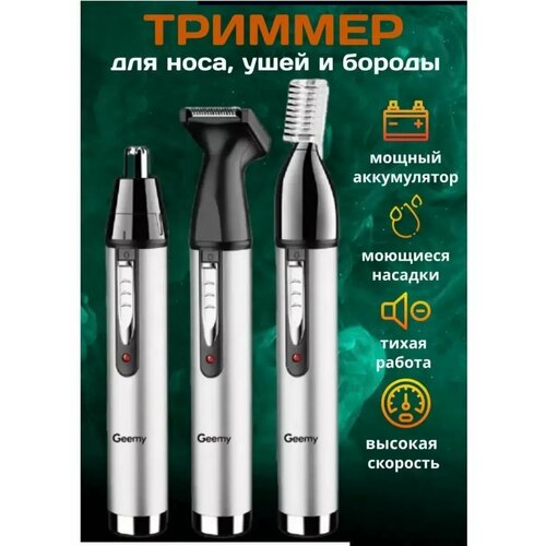 Набор для стрижки волос Panda Shop аккумуляторный с комплектом триммеров и насадок машинка бритва триммер для бороды и усов Тример профессиональный Электробритва для окантовки 57900₽