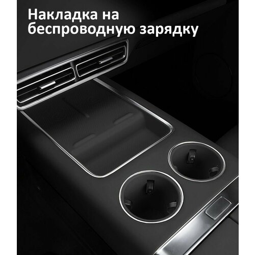 Противоскользящий защитный коврик-накладка на беспроводную зарядку для автомобиля Li Auto L7 L8 L9/ Lixiang L7 L8 L9 черный