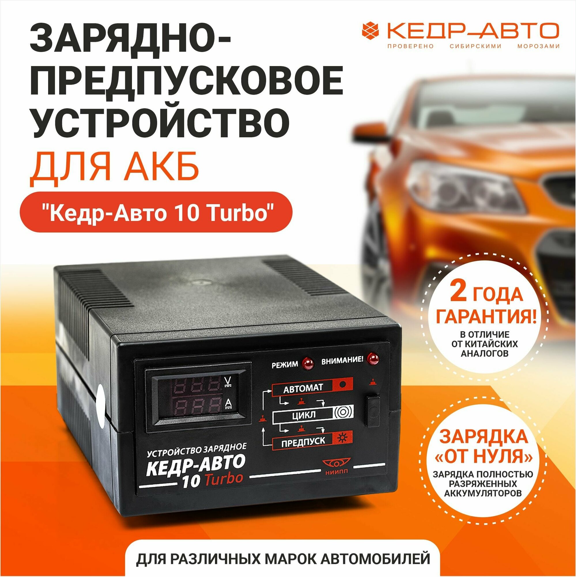 Зарядное устройство АКБ автомобильное Кедр-Авто 10 Turbo