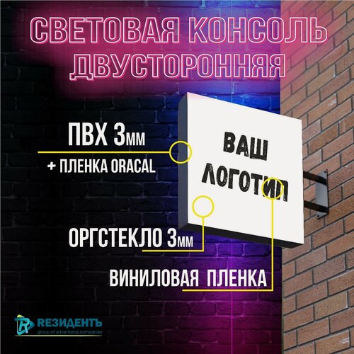 Изображение товара Вывеска консоль квадратная световая двусторонняя без логотипа компании или магазина