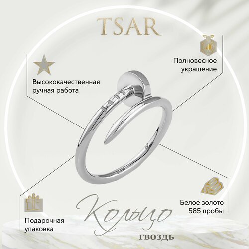 Кольцо помолвочное Tsar, белое золото, 585 проба, родирование, размер 16