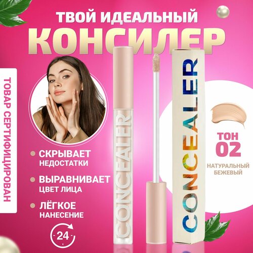 CONCEALER Консилер для лица для глаз и век корея 02 171₽