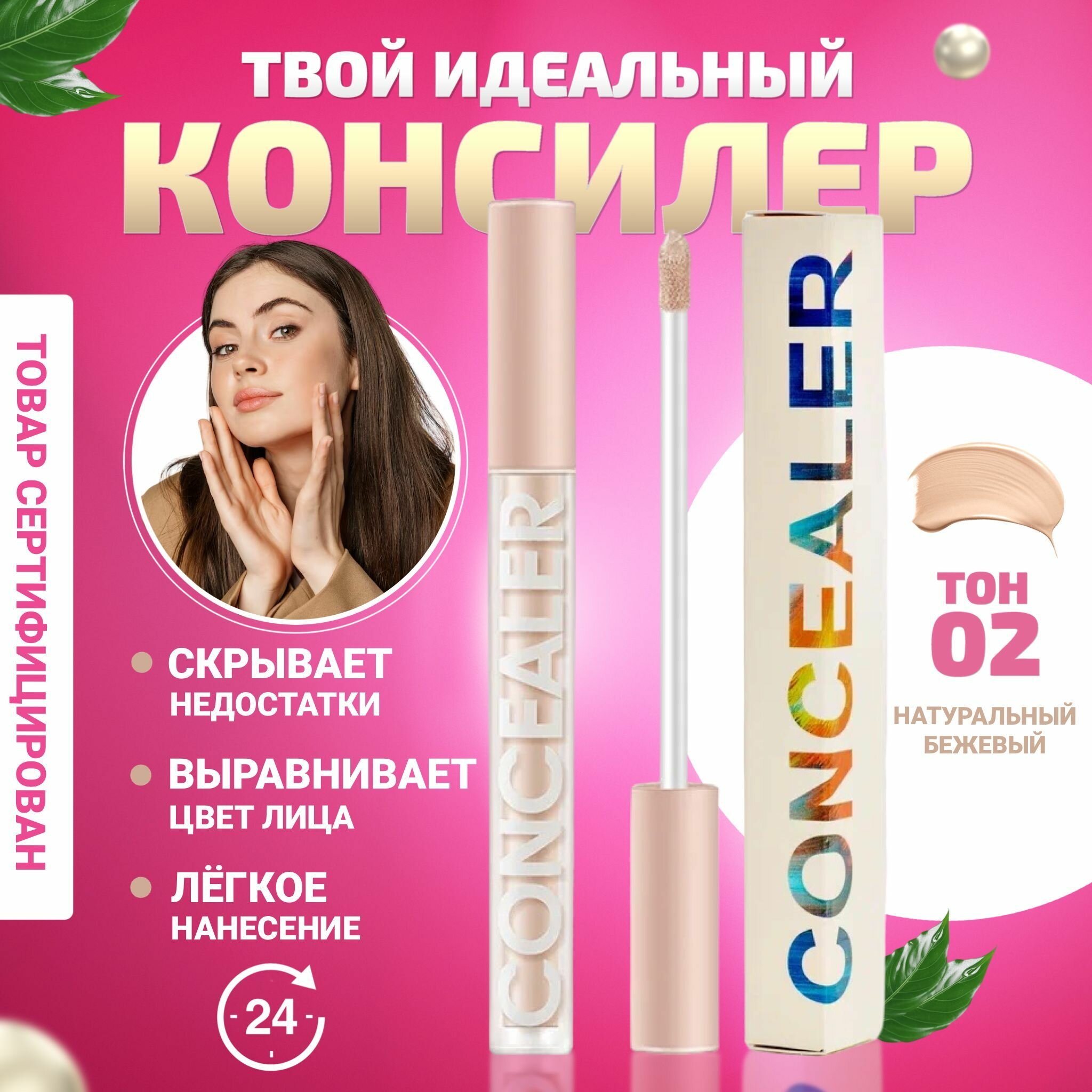 CONCEALER Консилер для лица, для глаз и век, корея, 02