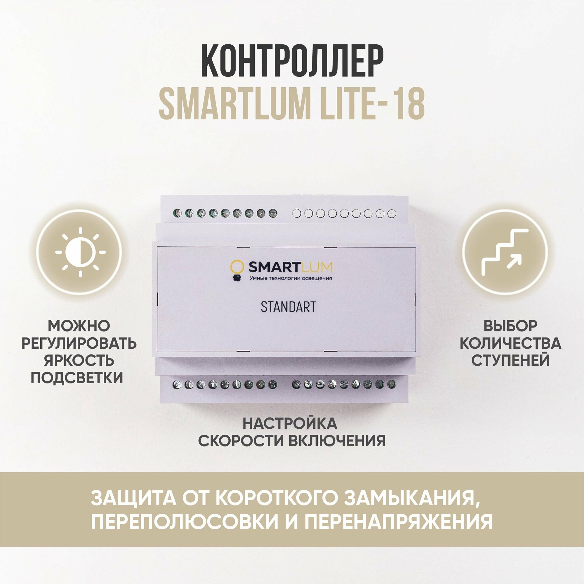 Базовый комплект автоматической подсветки лестницы с инфракрасными датчиками движения, до 18 ступеней, деревянные (под покраску) датчики движения — фото 3