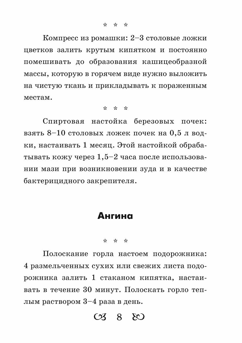 Золотой народный лечебник. Лучшие проверенные рецепты - фото №10