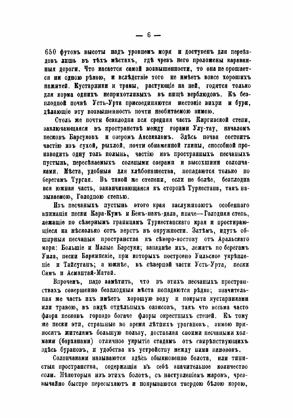 Книга О степных походах (Потто Василий Александрович) - фото №4