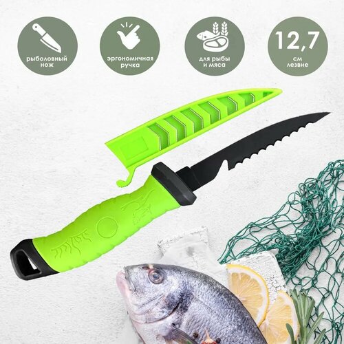 походный нож для чистки рыбы 7 дюймов рыбиста rb rybnz 03 Походный нож для чистки рыбы, 5 дюймов, Рыбиста RB-RYBNZ-01