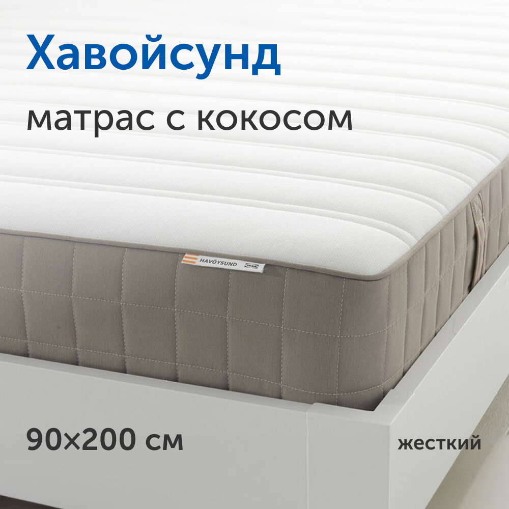 Матрас IKEA/Икеа Хавойсунд, независимые пружины, 90х200 см