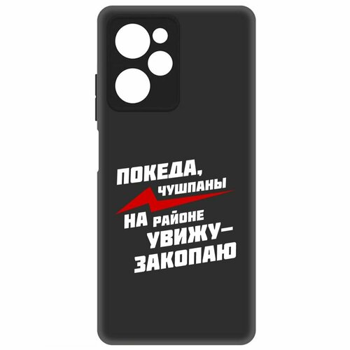 Чехол-накладка Krutoff Soft Case Покеда, чушпаны для Xiaomi Poco X5 Pro черный чехол накладка krutoff soft case покеда чушпаны для xiaomi poco x6 черный