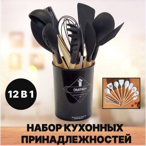 Набор кухонных принадлежностей высокого качества , 12 предметов для кухни из силикона и бамбука с подставкой из пластика (черный)