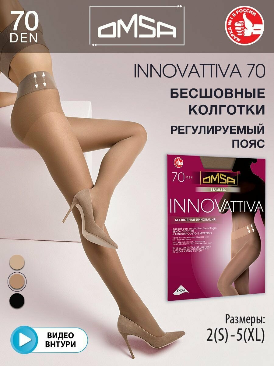 Колготки Omsa InnovAttiva