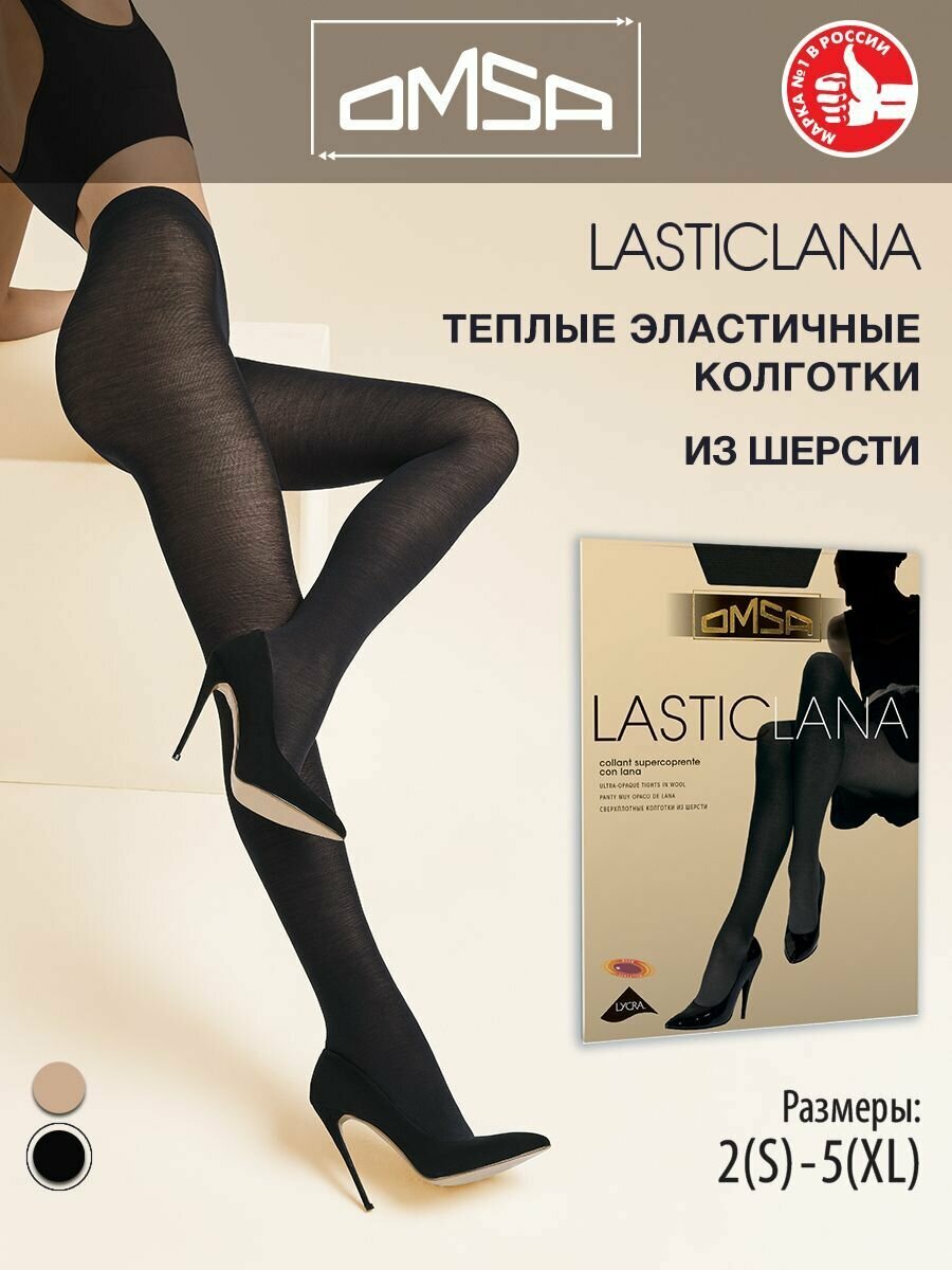 Колготки Omsa Lasticlana