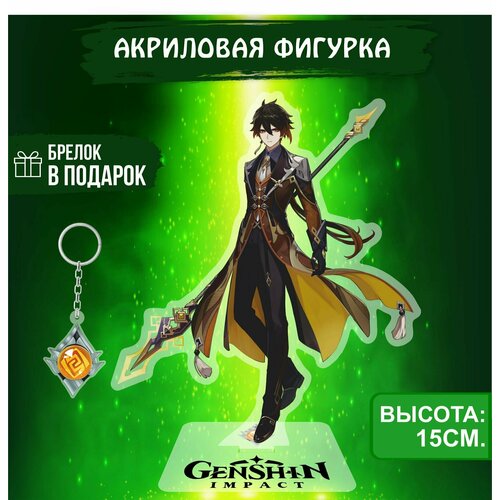 Аниме фигурка акриловая Геншин импакт Genshin Impact Чжун Ли экшн аниме фигурка геншин импакт чжун ли genshin impact 18 см