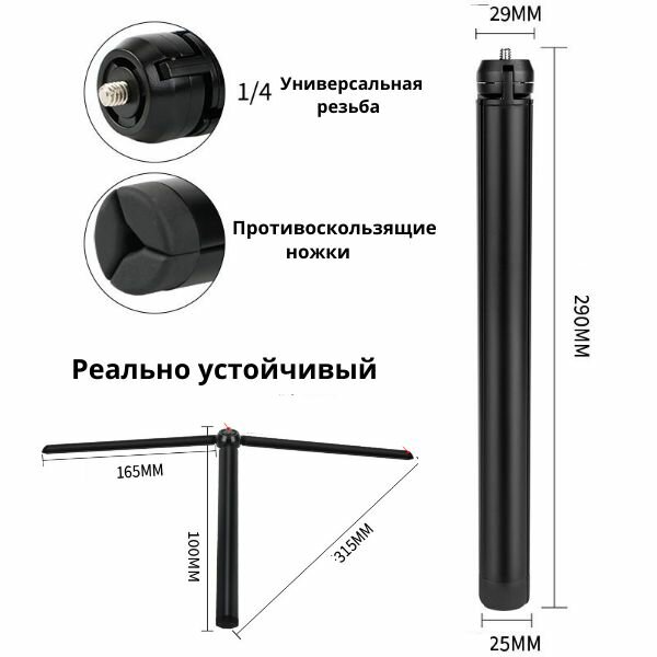 Штатив из алюминиевого сплава 29см. 1/4 ( большой)