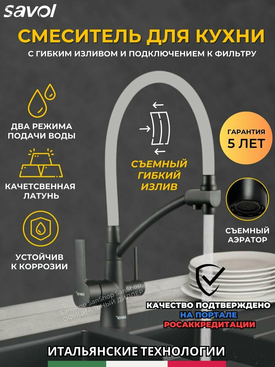 Смеситель для кухни с гибким изливом с краном для питьевой воды Savol S-L1805H-04