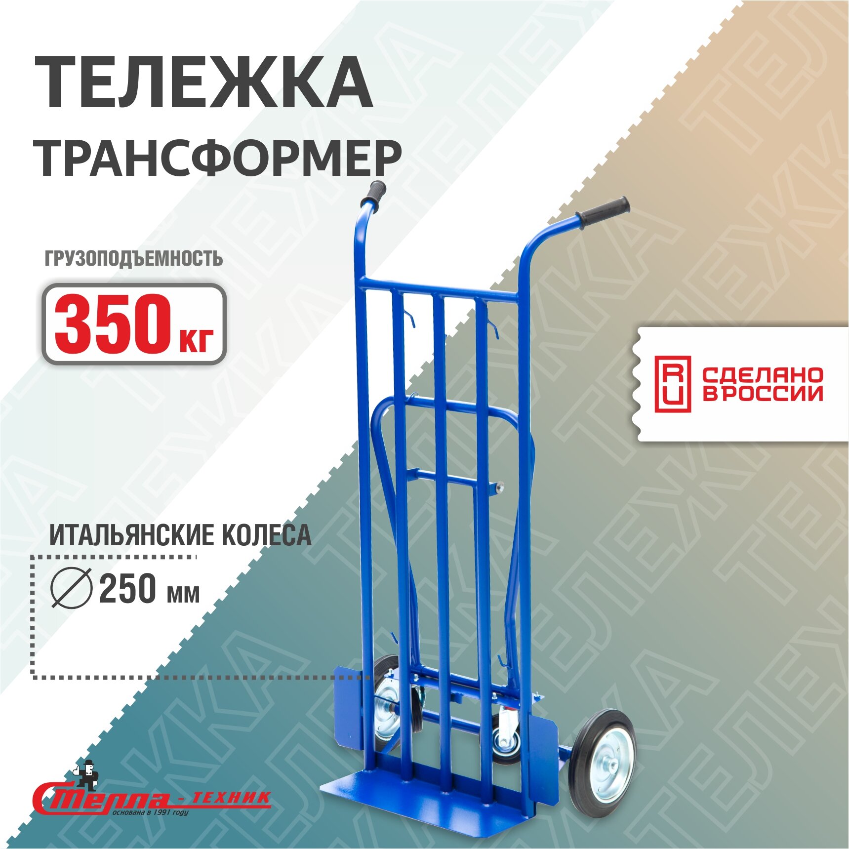 фото Тележка специальная Стелла-техник КГК-350-И трансформер