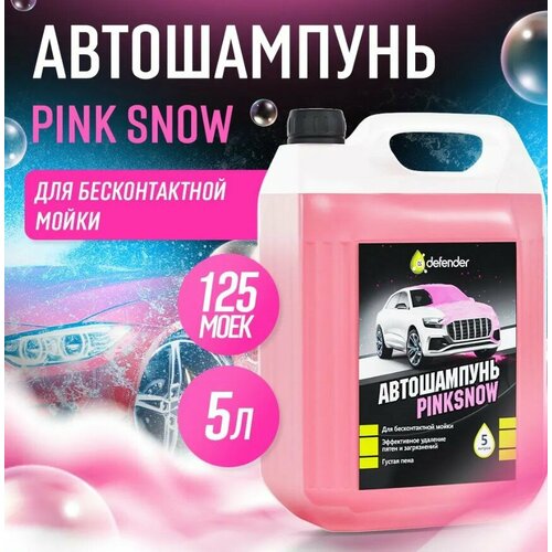 Автошампунь Defender PinkSnow 5 л.