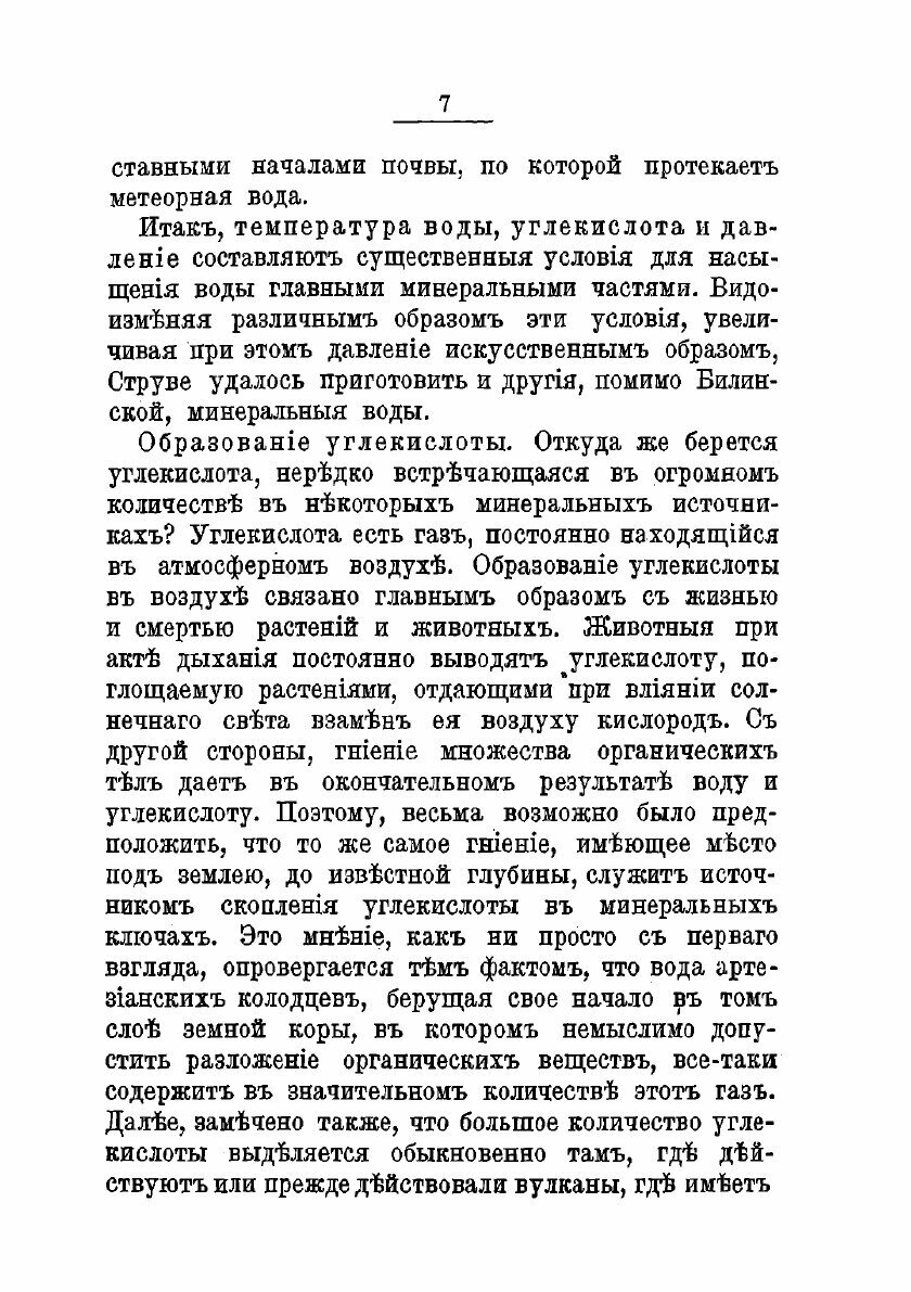 Книга Лечебные места Европы. курорты с минеральными водами, климатические станции, морс... - фото №9