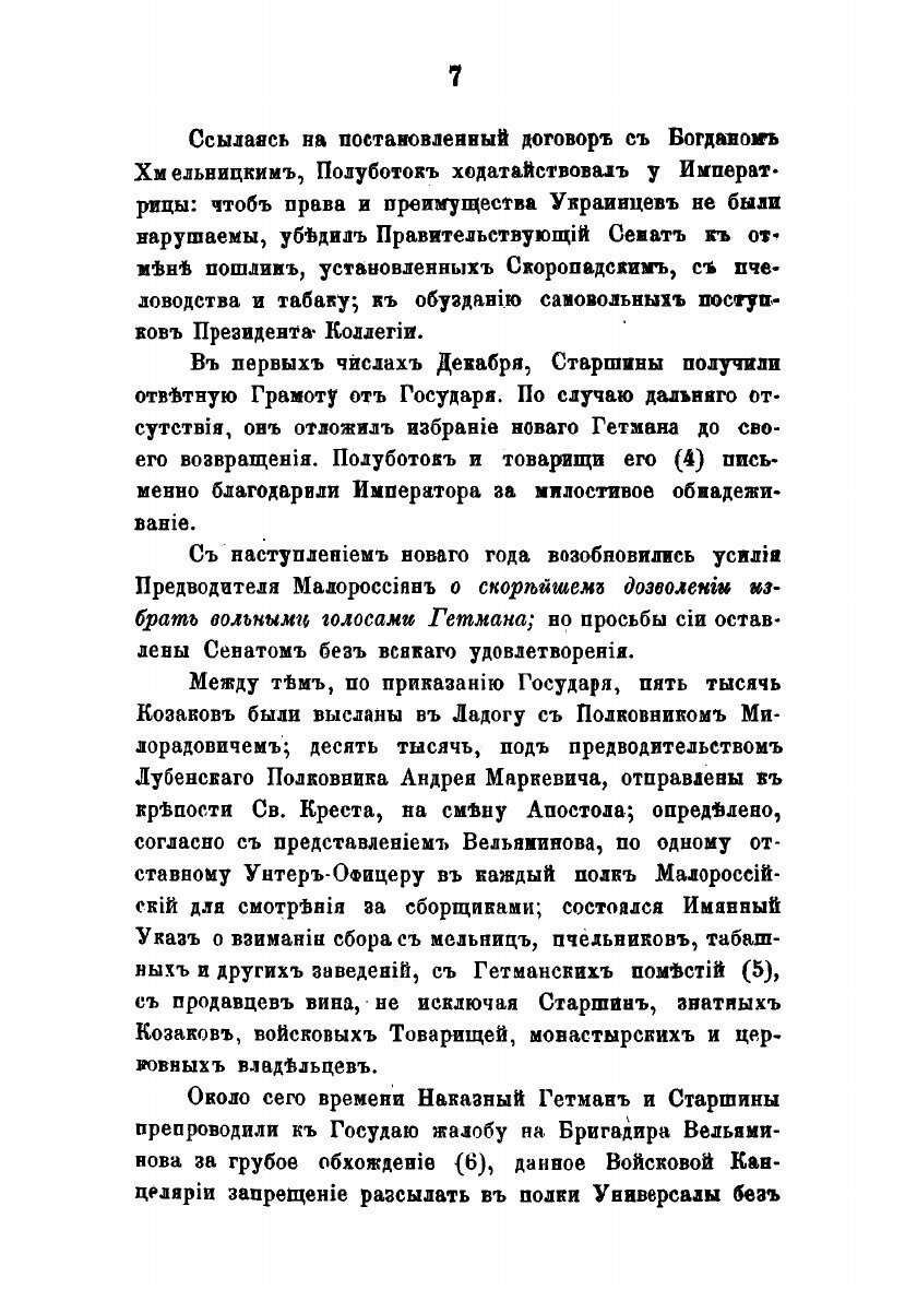 Книга О роде дворян Полуботок (Милорадович Григорий Александрович) - фото №5