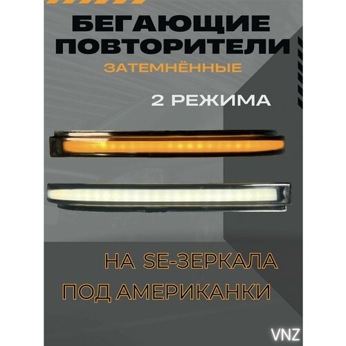 Бегающие повторители поворота в зеркала priora 1260₽