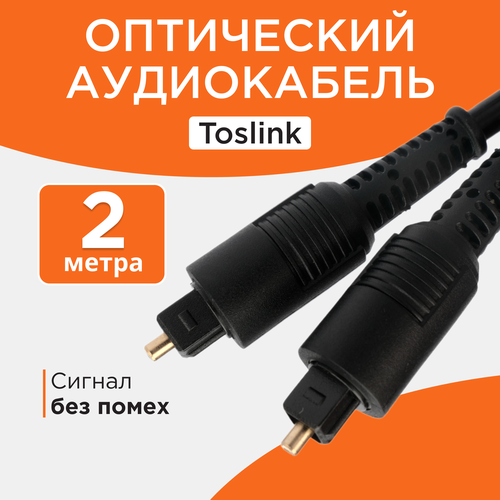 Кабель Cablexpert TosLink - TosLink (CC-OPT), длина 2 м, 1 шт., черный