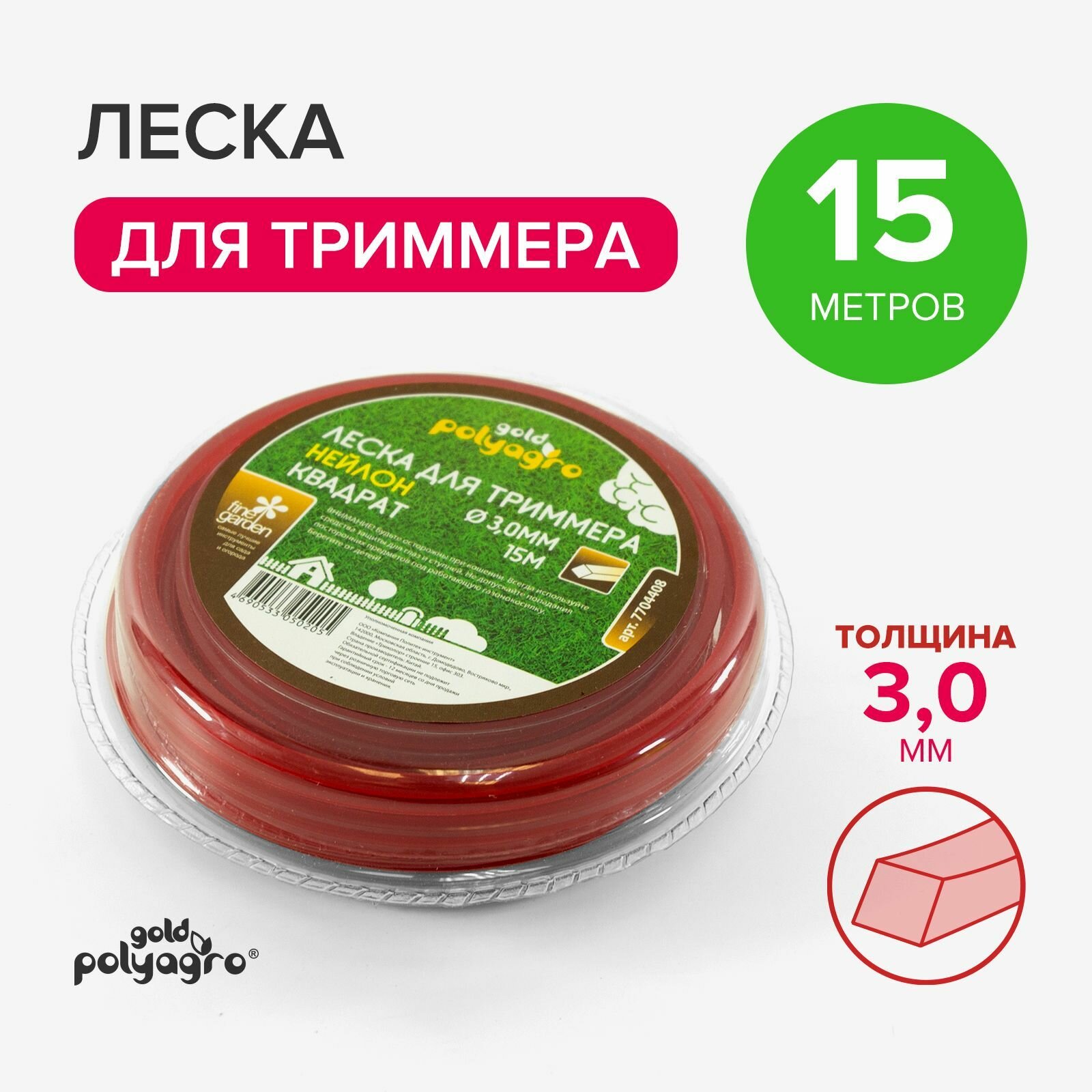 Леска для триммера квадрат, нейлон 3 мм 15 м Polyagro