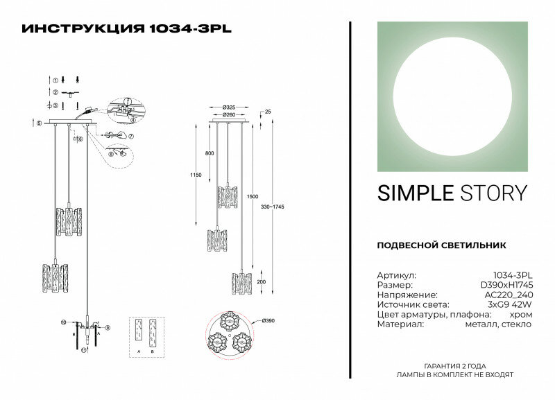 Светильник Simple Story 1034-3PL - фото №4