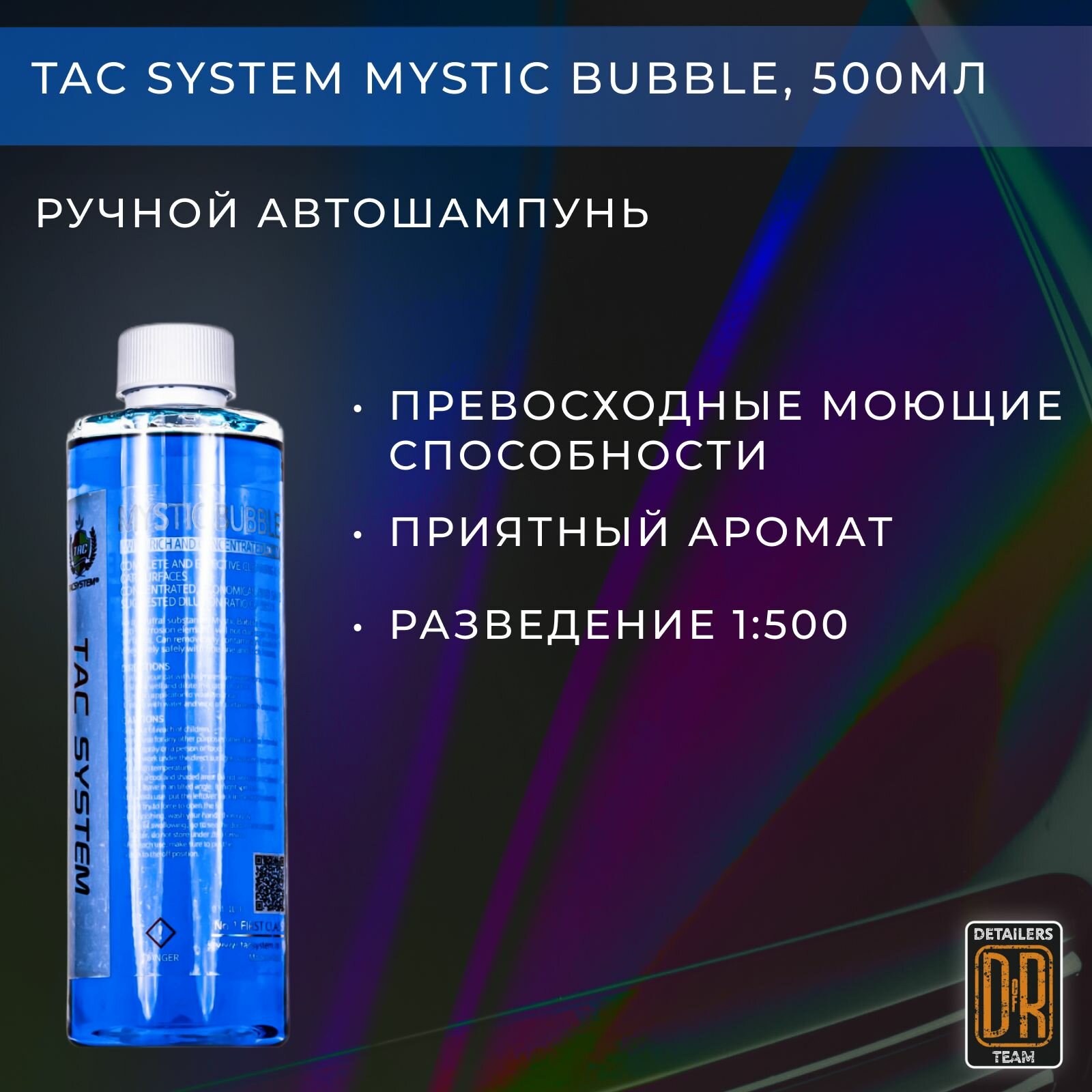 TAC System Шампунь пенный для автомобилей MYSTIC BUBBLE 500ml — фото 2