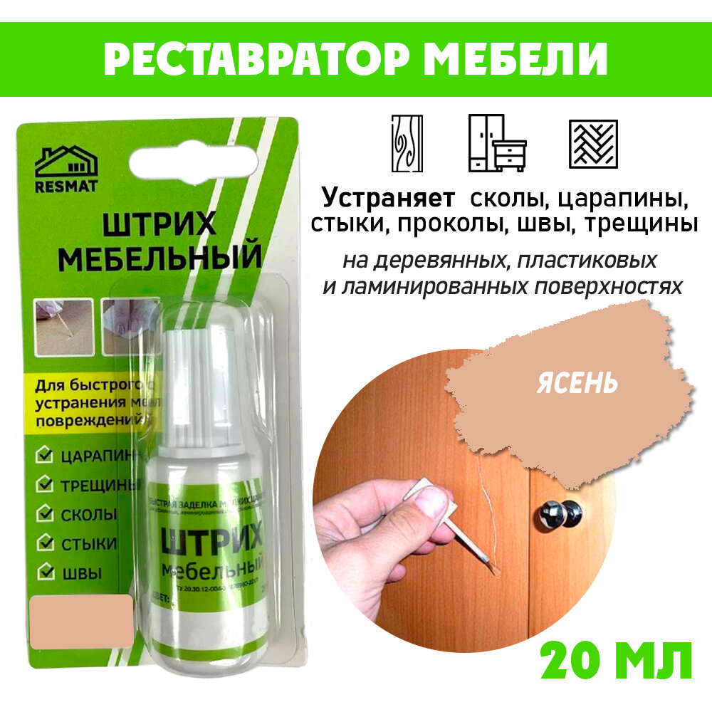 Мебельный штрих Resmat в БЛИСТЕРЕ реставрация поверхностей цвет Ясень