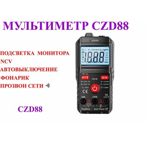 Мультиметр CZD88, мультиметр-тестер с ЖК-дисплеем,№6 портативный мини мультиметр с жк дисплеем 0 91 дюйма usb тестер емкости и напряжения