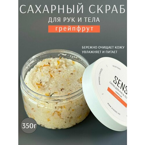 Скраб для тела антицеллюлитный с натуральными экстрактами Грейпфрут 350гр 816₽