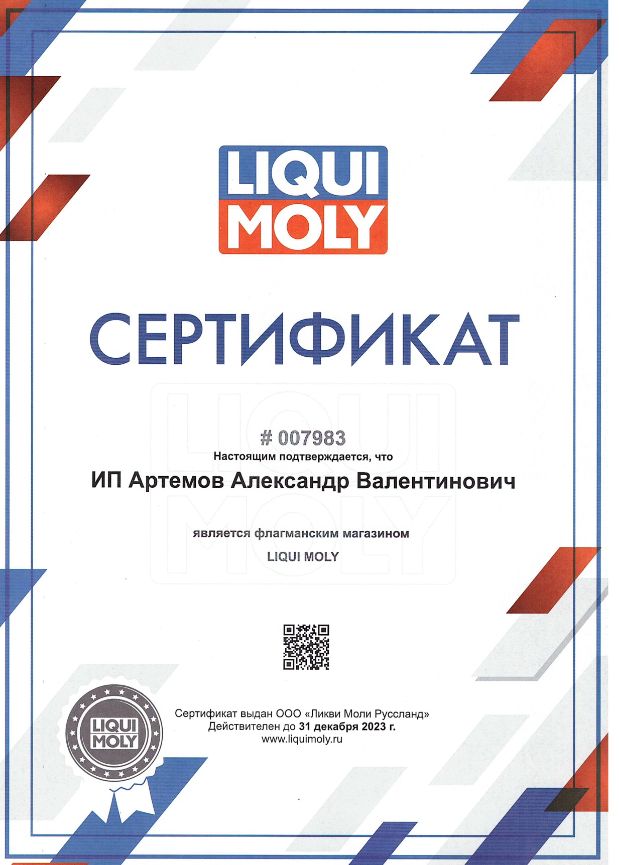 Очиститель LIQUI MOLY Keramik Rostloser mit Kalteschock