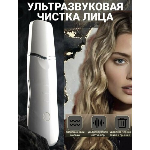 Аппарат для ультразвуковой чистки лица лифтинга и увлажнения кожи чистка шеи 56500₽