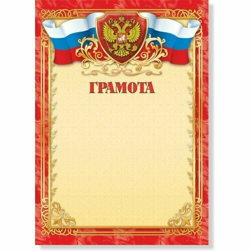 Грамота стандарт