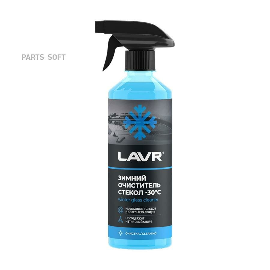 LAVR LN1301 Зимний очиститель стекол (-30C) с триггером Glass cleaner winter 500 мл