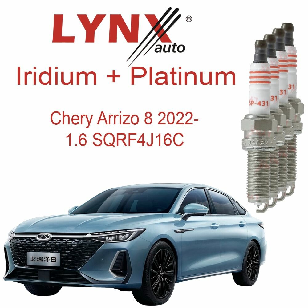 Свеча зажигания Iridium + Platinum 15 Chery Tiggo 7 Pro Max 2022-