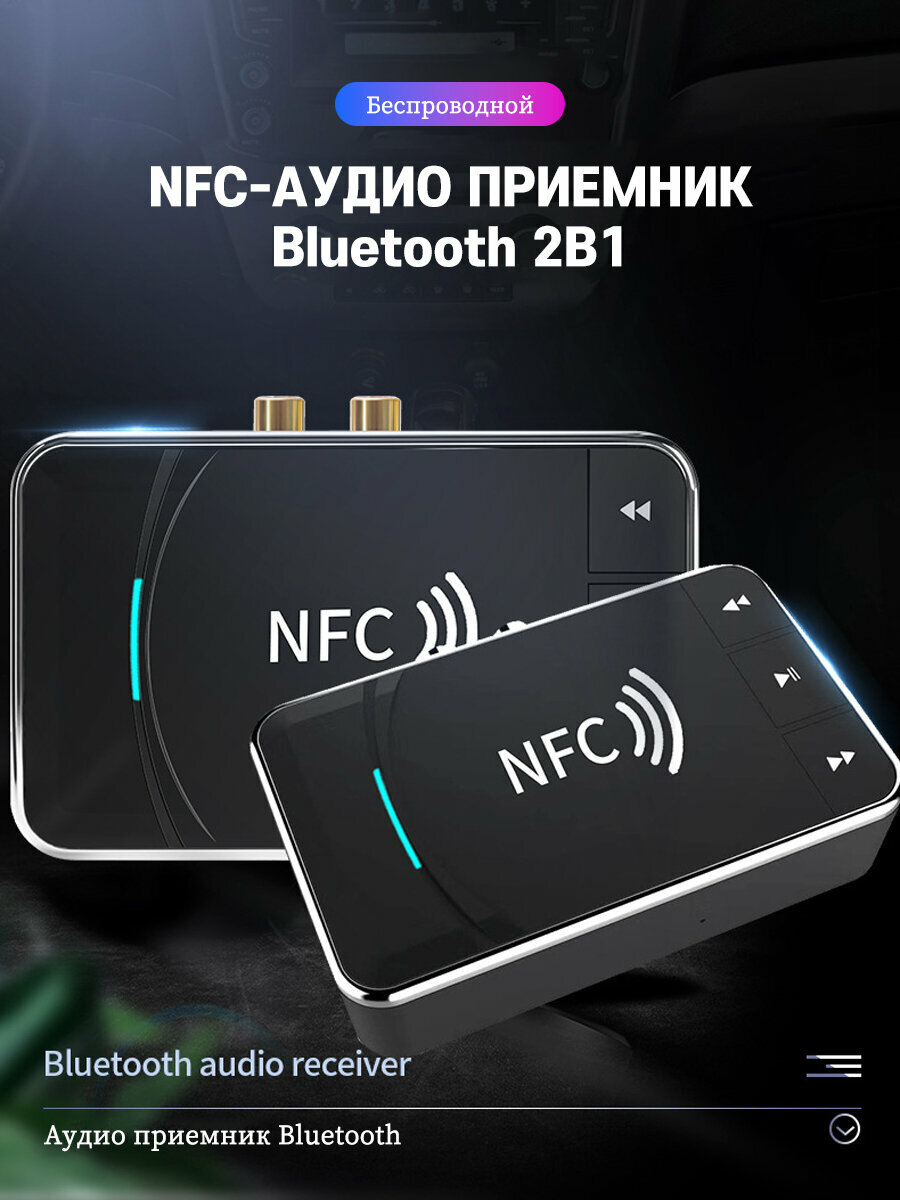 Аудио адаптер NFC Quadro Bluetooth 5.0