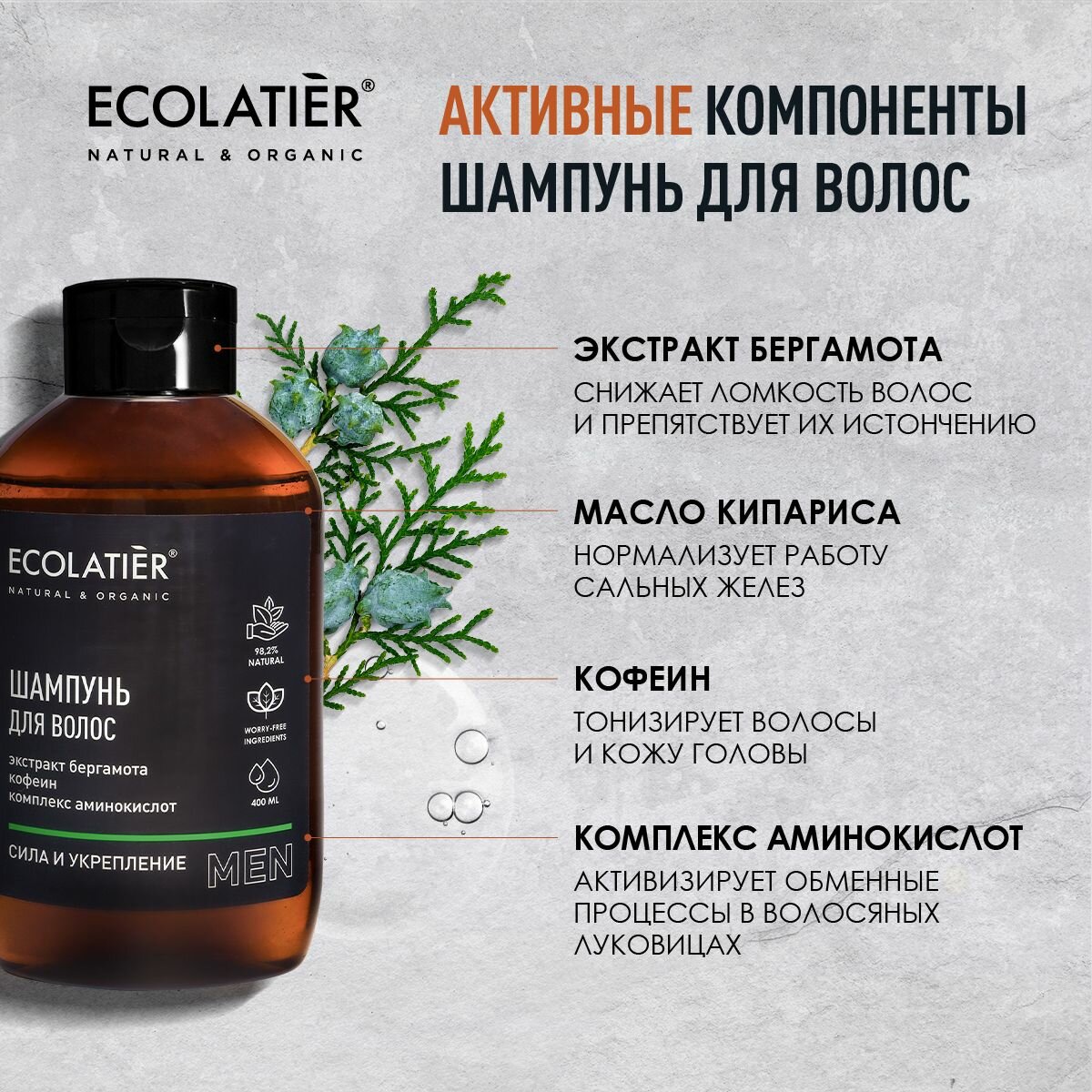 ECOLATIER / Мужской шампунь и гель для душа Energy / 800 мл, 2 шт — фото 1