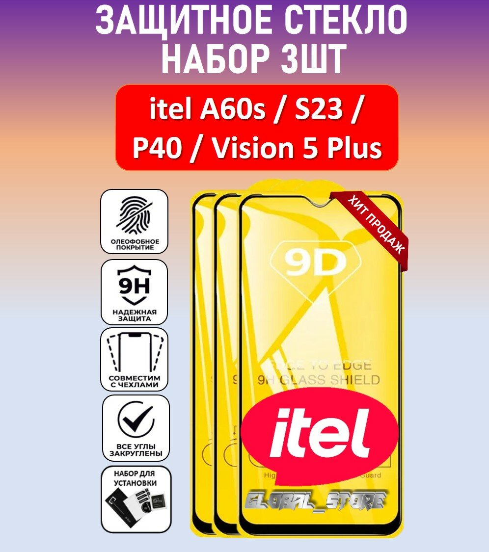 Защитное полноэкранное стекло для Itel A60s / S23 / P40 / Vision 5 Plus ( ител А60с / С23 / П40 ) Full Glue