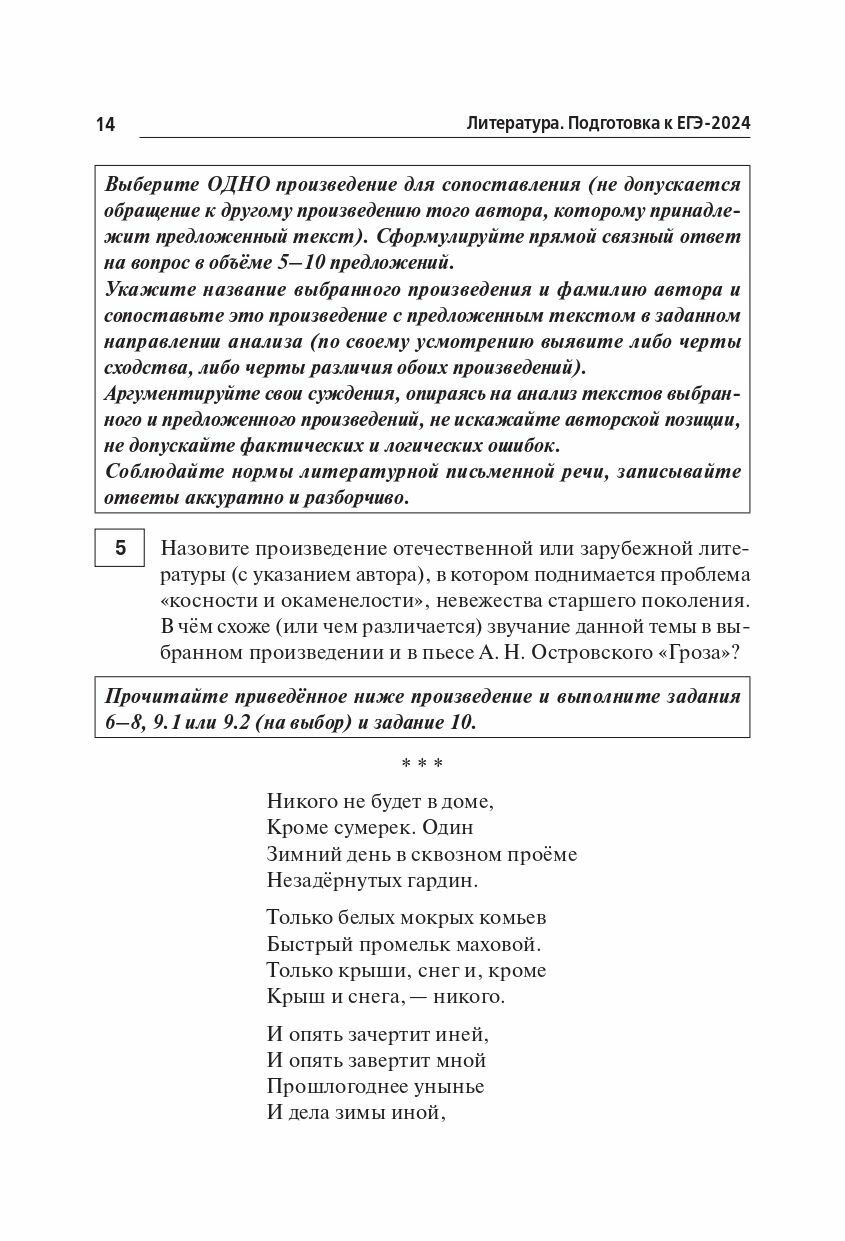 Литература. Подготовка к ЕГЭ-2024. 20 тренировочных вариантов по демоверсии 2024 года - фото №12