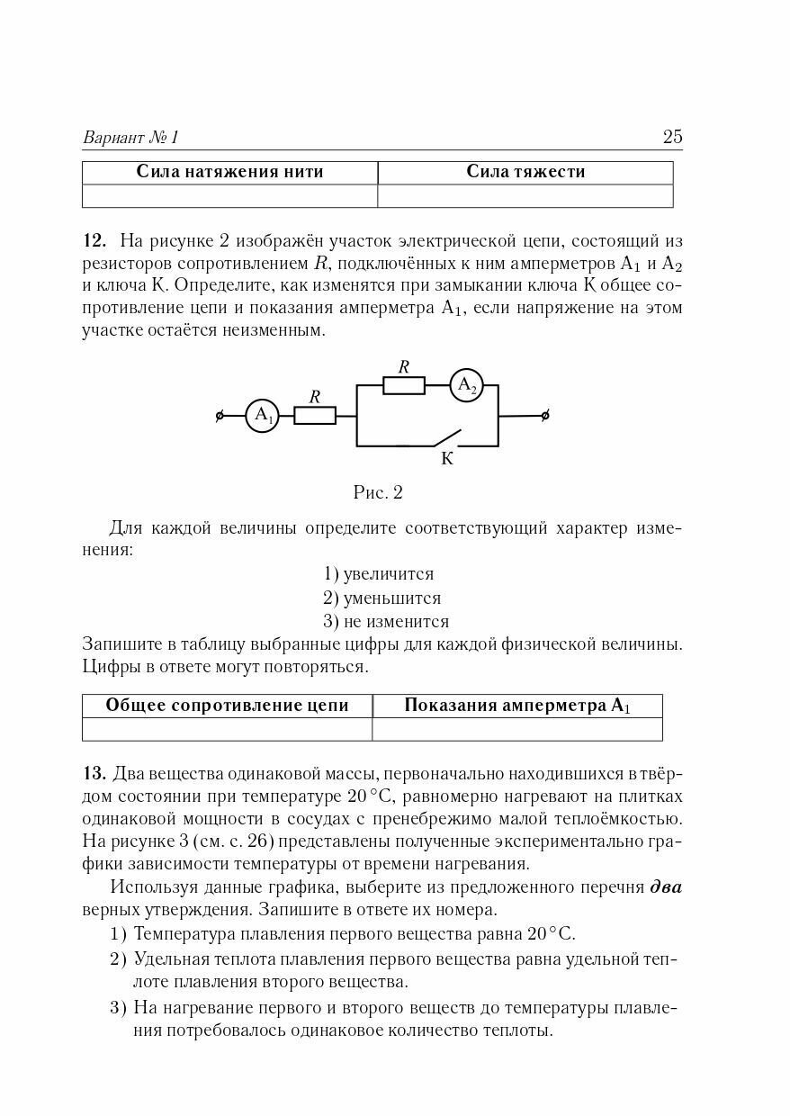 Физика. 9 класс. Подготовка к ОГЭ-2024. 30 тренировочных вариантов по демоверсии 2024 года - фото №16