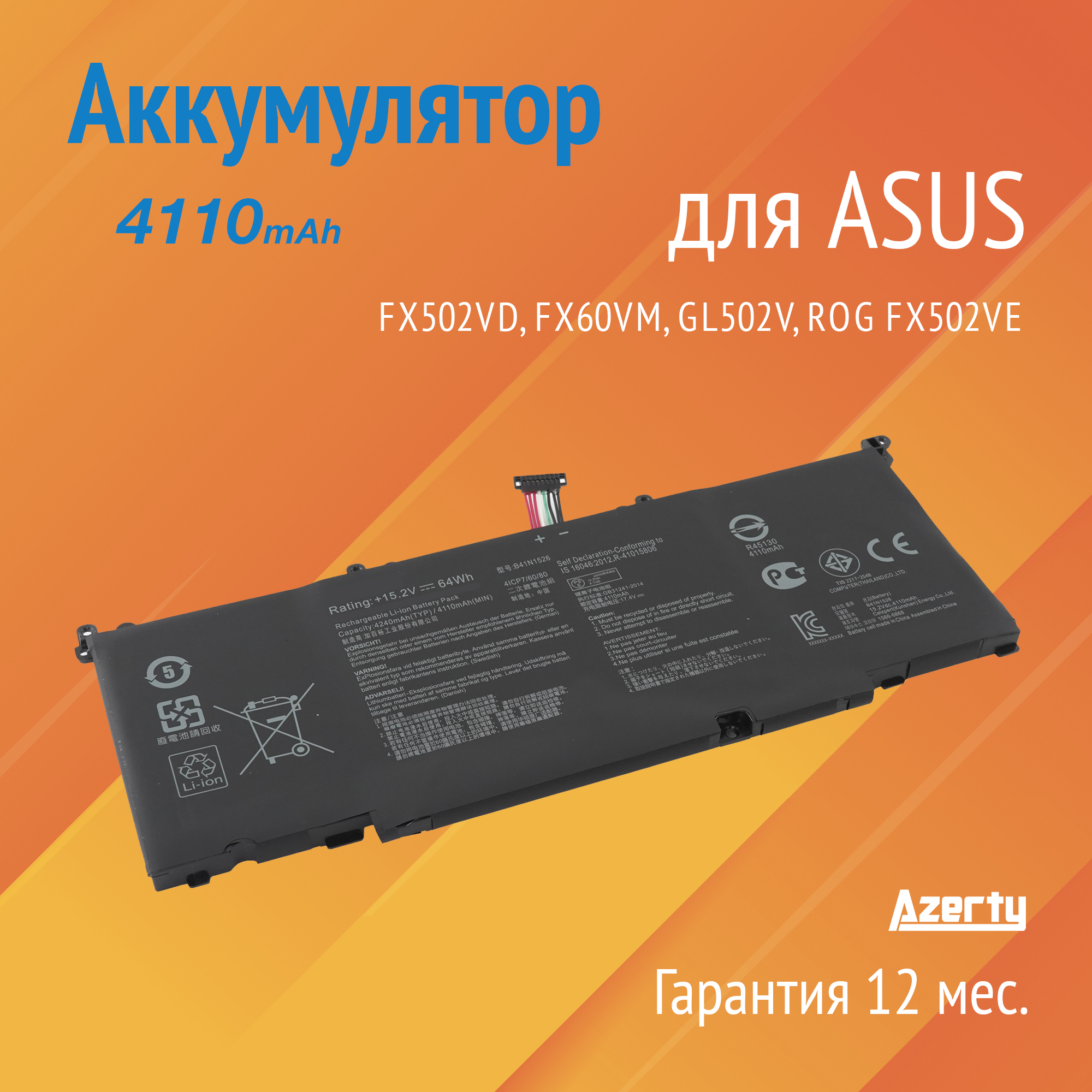 Аккумулятор B41N1526 для Asus FX502VD / FX60VM / GL502V / ROG FX502VE / ROG S5 / ROG Strix GL502
