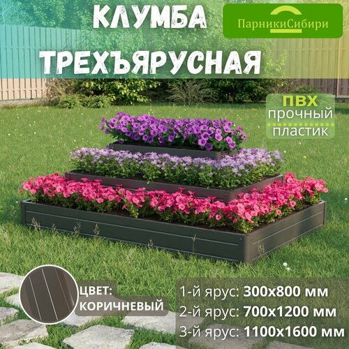 Парники Сибири/Клумба трехъярусная 