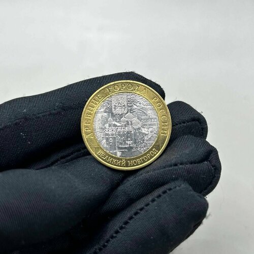 Монета 10 рублей 2009 год СПМД Древние Города - Великий Новгород UNC