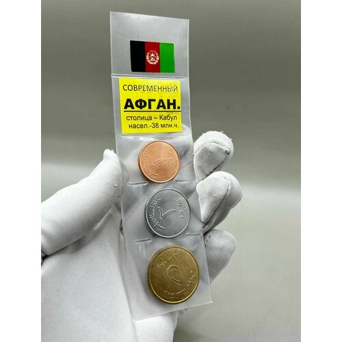 Набор монет Афганистан, 3 шт, 1, 2, 5 афгани - 2004 год! Редкость!
