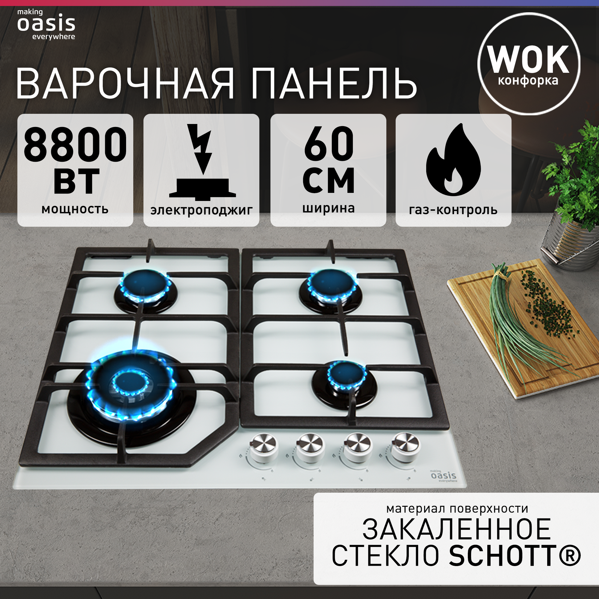 Газовая варочная панель встраиваемая Oasis P-GWT, 4 конфорки, белая