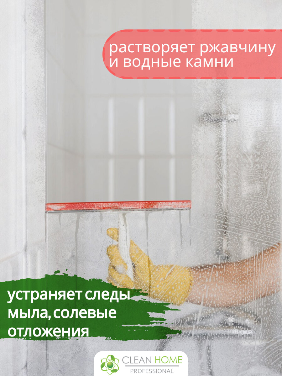 Средство CLEAN HOME для уборки ванной и душевых кабин - фотография № 17